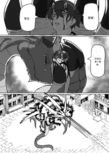 Page 19 of Ano Yoru ga Ichiban no Shiawase datta kara Hakugai Ryuu Musume to Genkai Koroshi-ya Jingo Wasurete Kemono Ecchi - preview thumbnail
