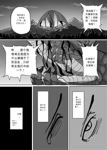 Page 21 of Ano Yoru ga Ichiban no Shiawase datta kara Hakugai Ryuu Musume to Genkai Koroshi-ya Jingo Wasurete Kemono Ecchi - preview thumbnail