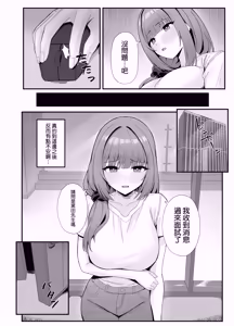 Page 10 of Hitozuma no Love Love Tsuma Daikou - preview thumbnail