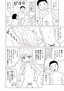 Page 13 of Ao-chan wa tsuite iru 3 - preview thumbnail