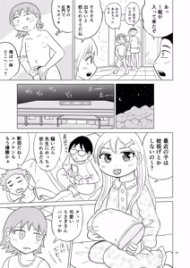 Page 18 of Ao-chan wa tsuite iru 3 - preview thumbnail