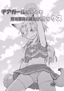 I transformed into a cheerleader and had sex with my best friend who's on the baseball team. — hentai manga cover on Fhentai