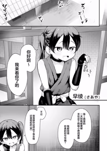Page 2 of Namaiki Kunoichi To Kusuguri Youma San - preview thumbnail