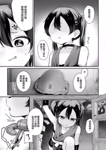 Page 6 of Namaiki Kunoichi To Kusuguri Youma San - preview thumbnail