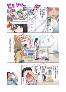 Page 6 of Nuite Moraimakuri Nyuuin Seikatsu ~Tasuketa Cool-Gyaru wa Jitsu wa Sukebe deshita~ - preview thumbnail