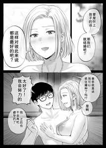 Page 110 of Haha Swapping 2 ~Kaa-chan o Koukanshite Iratsuita Ore no Yabai Shitto no Hanashi~ - preview thumbnail