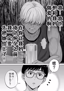 Page 114 of Haha Swapping 2 ~Kaa-chan o Koukanshite Iratsuita Ore no Yabai Shitto no Hanashi~ - preview thumbnail