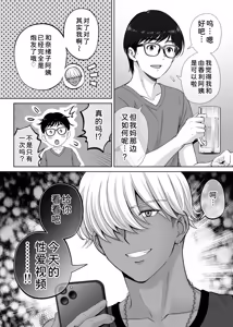 Page 118 of Haha Swapping 2 ~Kaa-chan o Koukanshite Iratsuita Ore no Yabai Shitto no Hanashi~ - preview thumbnail