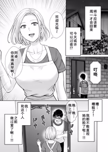 Page 12 of Haha Swapping 2 ~Kaa-chan o Koukanshite Iratsuita Ore no Yabai Shitto no Hanashi~ - preview thumbnail