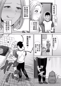Page 13 of Haha Swapping 2 ~Kaa-chan o Koukanshite Iratsuita Ore no Yabai Shitto no Hanashi~ - preview thumbnail
