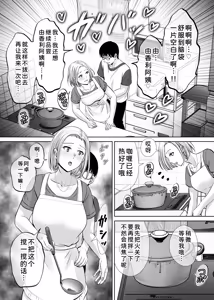 Page 18 of Haha Swapping 2 ~Kaa-chan o Koukanshite Iratsuita Ore no Yabai Shitto no Hanashi~ - preview thumbnail