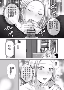 Page 28 of Haha Swapping 2 ~Kaa-chan o Koukanshite Iratsuita Ore no Yabai Shitto no Hanashi~ - preview thumbnail