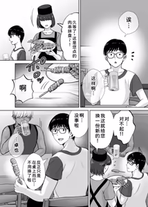 Page 43 of Haha Swapping 2 ~Kaa-chan o Koukanshite Iratsuita Ore no Yabai Shitto no Hanashi~ - preview thumbnail
