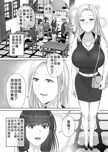 Page 55 of Haha Swapping 2 ~Kaa-chan o Koukanshite Iratsuita Ore no Yabai Shitto no Hanashi~ - preview thumbnail