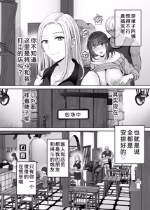 Page 89 of Haha Swapping 2 ~Kaa-chan o Koukanshite Iratsuita Ore no Yabai Shitto no Hanashi~ - preview thumbnail