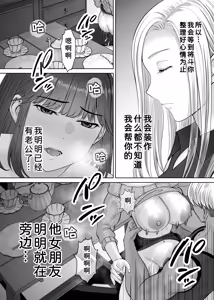 Page 95 of Haha Swapping 2 ~Kaa-chan o Koukanshite Iratsuita Ore no Yabai Shitto no Hanashi~ - preview thumbnail
