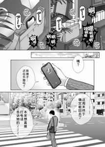 Page 100 of Haha Swapping 2 ~Kaa-chan o Koukanshite Iratsuita Ore no Yabai Shitto no Hanashi~ - preview thumbnail