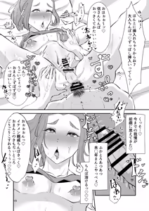 Page 16 of バスケ部ポニテ甥っ子は叔父さんに抱かれたい〜同居中の甥っ子が可愛すぎてラブラブ交尾しちゃいました〜 - preview thumbnail