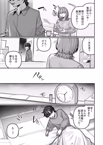 Page 47 of Tsuma no Honsei o Shitte kara ~Netorare Houkoku Hen~ - preview thumbnail