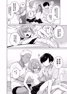 Page 12 of Ippai Ijimete, Ippai Aishite. 2 | 恨恨地欺负，狠狠地爱 - preview thumbnail