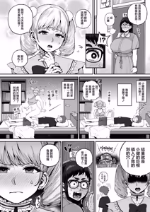 Page 8 of Dekain Girl Hina-chan 2 Osananajimi na Rival Toujou!? - preview thumbnail