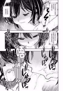 Page 9 of Katachi o Nashita Mousou | j具現化後的妄想 - preview thumbnail