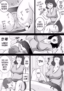 Page 9 of Okaasan to Karaoke | 엄마와 노래방 - preview thumbnail