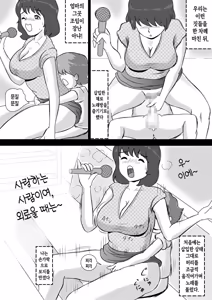 Page 10 of Okaasan to Karaoke | 엄마와 노래방 - preview thumbnail