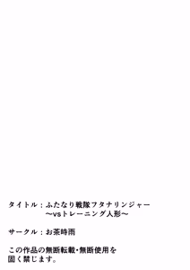 Page 69 of Futanari sentai Futanarinjaa ~ vs training ningyou ~ - preview thumbnail