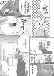 Page 8 of Haru-chan ga Netorareru Hanashi - preview thumbnail