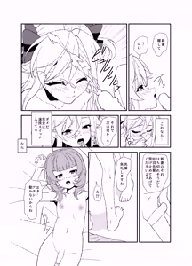 Page 4 of Shigure to Yae to Towa no Nureba Lesson - preview thumbnail