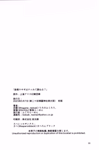 Page 29 of Hatsujou Usagi wa Nani Mite Haneru? - preview thumbnail