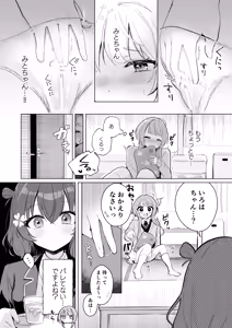 Page 3 of Mito-Chan no Yubi de Icchau Iroha-Chan - preview thumbnail