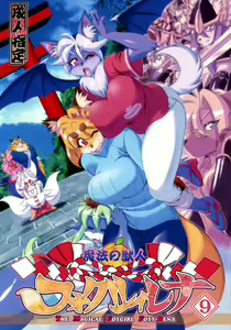 Page 233 of Mahou no Juujin Foxy Rena Vol 1-21 - preview thumbnail