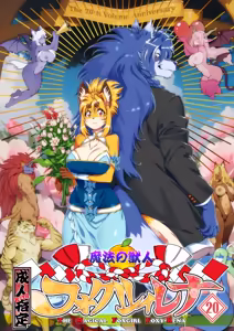Page 629 of Mahou no Juujin Foxy Rena Vol 1-21 - preview thumbnail