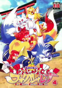 Page 83 of Mahou no Juujin Foxy Rena Vol 1-21 - preview thumbnail