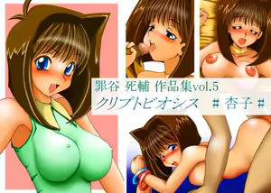 Cryptobiosis # Anzu # — hentai manga cover on Fhentai