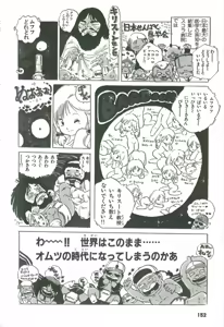 Page 152 of Andro-Trio Vol. 1 - preview thumbnail