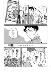 Page 11 of Blush and Steps #02 - preview thumbnail