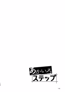 Page 118 of Blush and Steps #02 - preview thumbnail