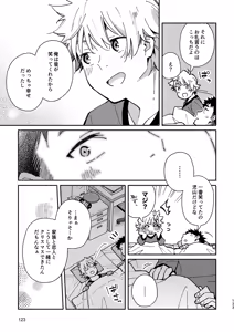 Page 123 of Blush and Steps #02 - preview thumbnail