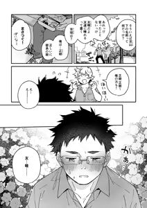 Page 7 of Blush and Steps #02 - preview thumbnail