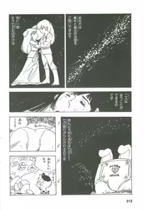 Page 213 of Andro-Trio Vol. 2 - preview thumbnail