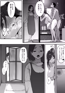 Page 74 of Mama no Saikon Aite wa Papakatsu no Papa - preview thumbnail