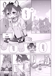 Page 3 of Teo Hunt! | 提欧大狩猎! - preview thumbnail