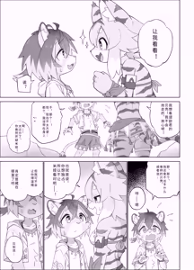 Page 5 of Teo Hunt! | 提欧大狩猎! - preview thumbnail