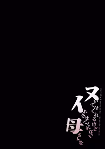 Page 3 of Nuite Kureru kedo Iresasete Kurenai kaasan wo Mechakucha ni Okashite Mitai - preview thumbnail