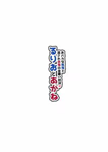 Page 3 of ~바보 같은 청오니와 휩쓸려버린 적오니의 금방망이⁉ 대결!~ 루리오와 아카네 ~ o bakana aooni to nagasa re akaoni no kanabō taiketsu!~ Ruri oto Akane - preview thumbnail
