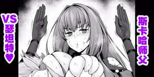Scathach Shishou vs Setanta | 斯卡哈师父 VS 瑟坦特 — hentai manga cover on Fhentai