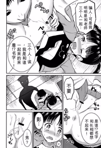 Page 141 of Inkan Gakkou - preview thumbnail